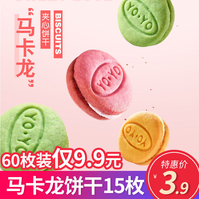 马卡龙夹心小饼干草莓奶油柠檬袋装高颜值网红零食小吃迷你小饼干