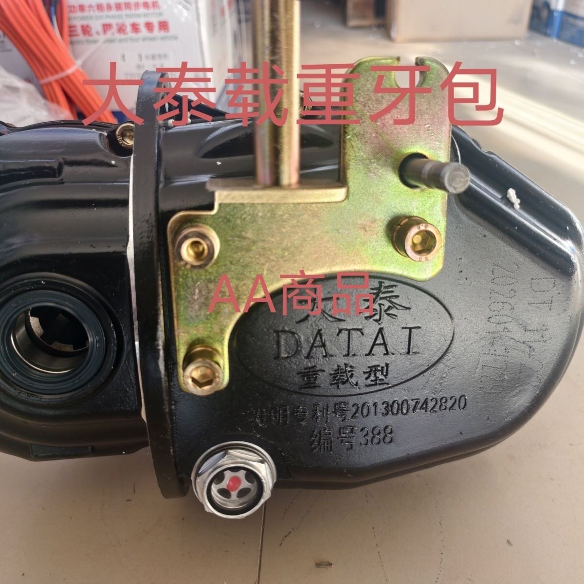大泰电机高低档后桥差速器总成电更多电动车零/配件
