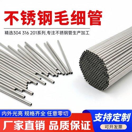 304 316L不锈钢毛细管空心薄壁小圆管抛光管焊管非标定制精密切割