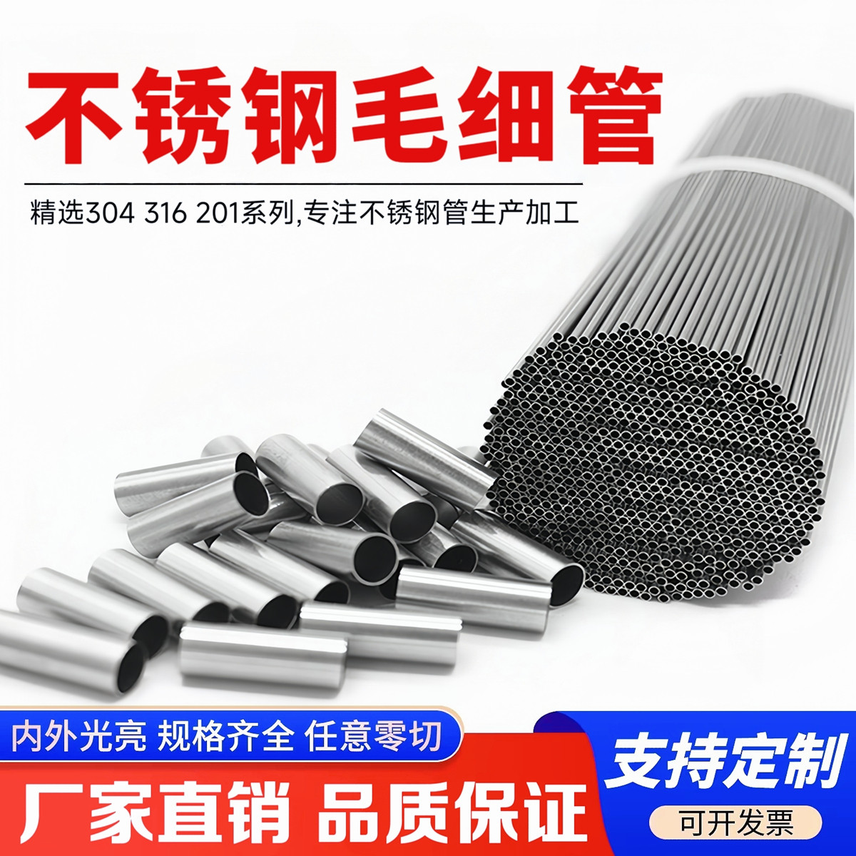 304 316L不锈钢毛细管空心薄壁小圆管抛光管焊管非标定制精密切割