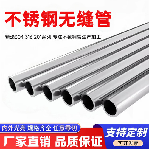 304不锈钢管无缝管卫生管精密管316光亮管空心圆管激光切割加工
