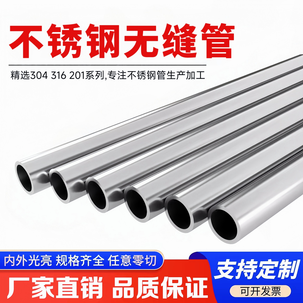 304不锈钢管无缝管精密管316卫生管光亮空心管焊管激光切割加工