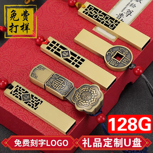 复古定制u盘128g大容量手机电脑两用中国风礼品logo正品防水优盘