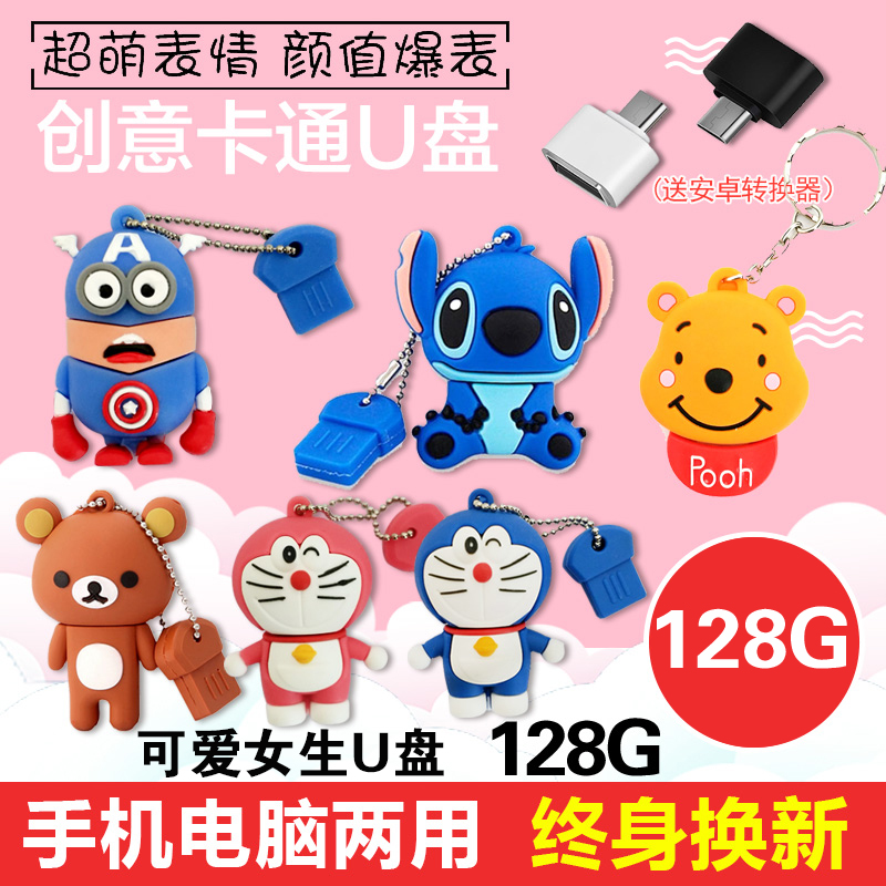 正版可爱卡通u盘128G手机电脑两用优盘公仔个性迷你学生男女生USB礼品礼物高速移动128g苹果U盘车载正品UPAN
