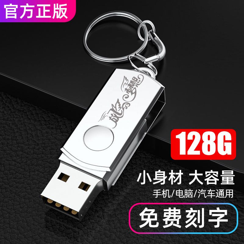 【官方正版】正品高速u盘128g手机电脑两用金属定制刻字大容量车载优盘安卓苹果手机创意可爱男女生128G防水