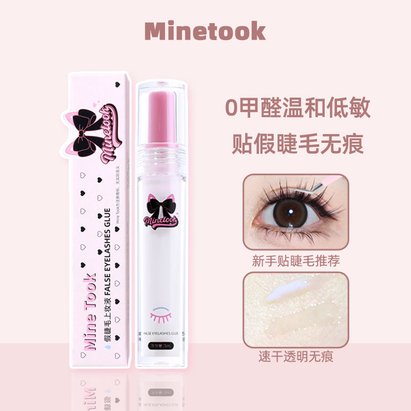 minetook粘假睫毛胶水