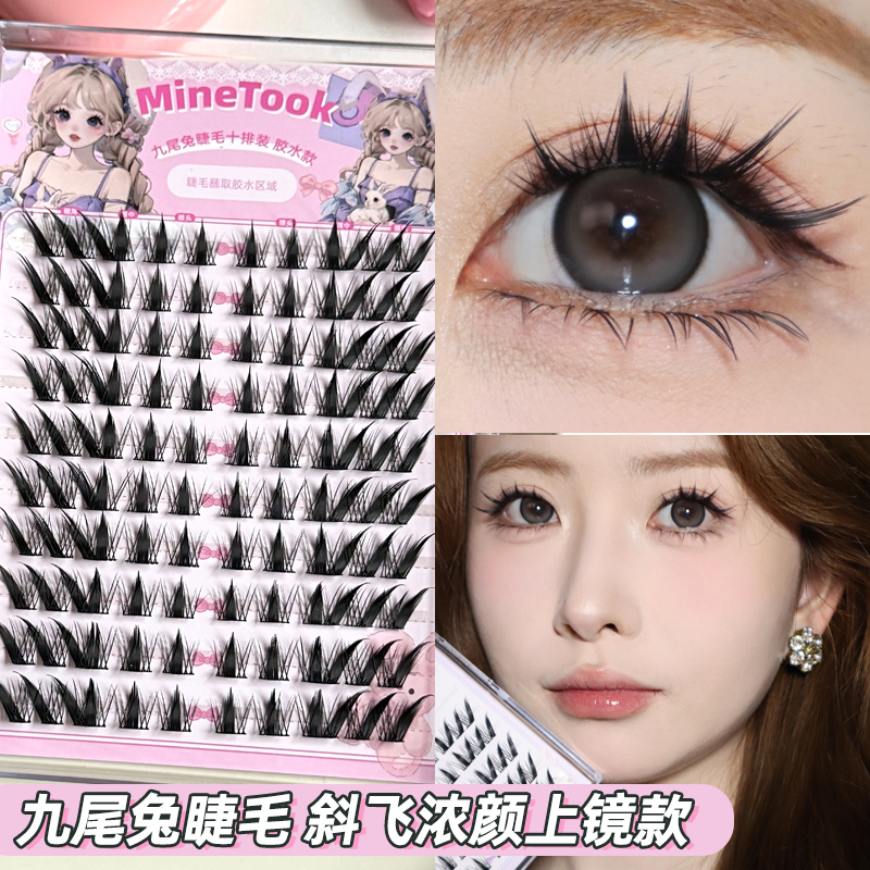 Minetook九尾兔假睫毛