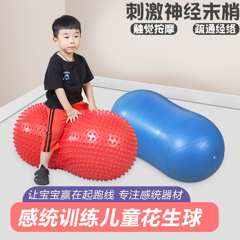 幼儿园感统训练器材教具花生球健身胶囊球儿童按摩球户外体育玩具