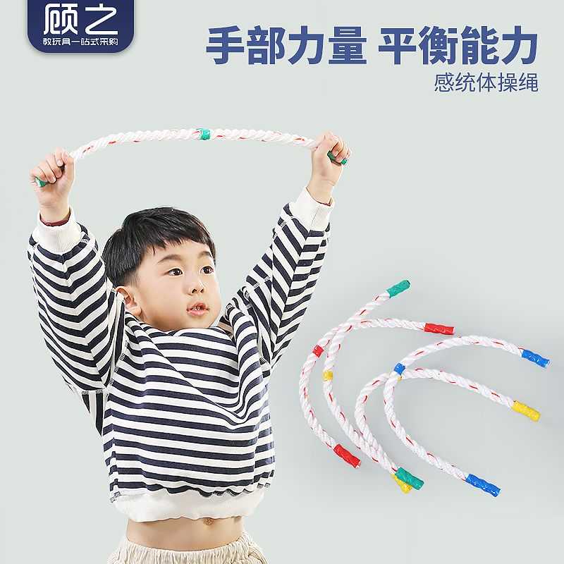儿童体操绳幼儿园感统训练器材迷你绳早教教具小学生体育运动短绳