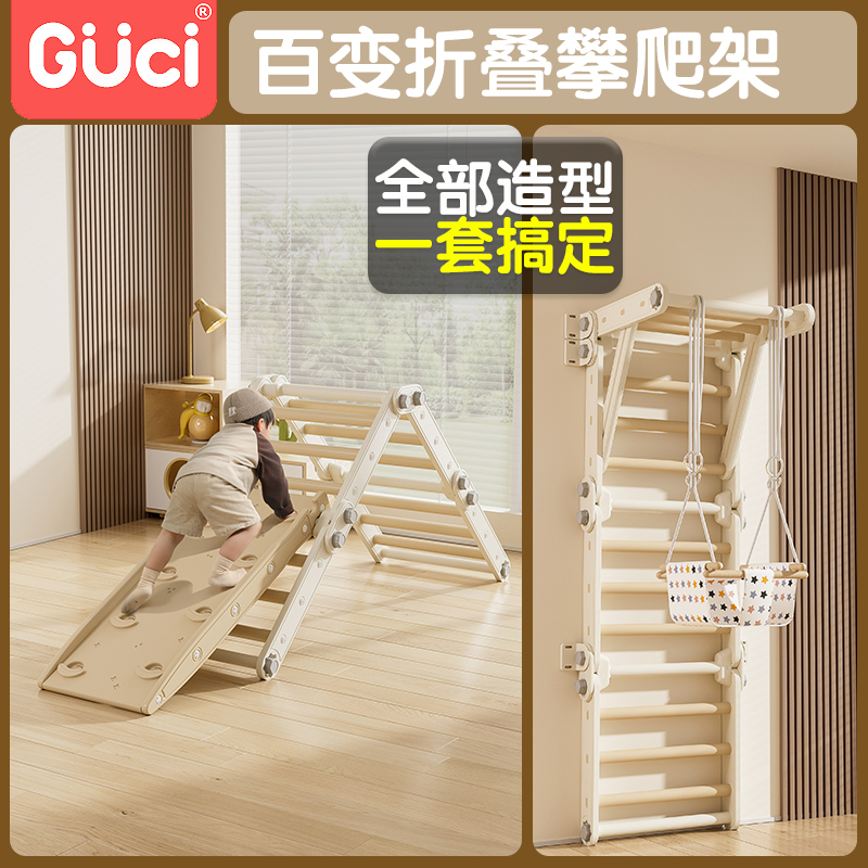 顾之折叠攀爬架室内百变多功能