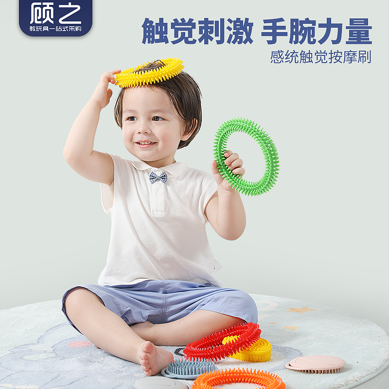 儿童触觉环手掌带刺按摩感统训练