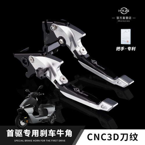 HYJG 适用首驱电动车Y3 70C 80C K95C SZ110改装刹车牛角拉杆