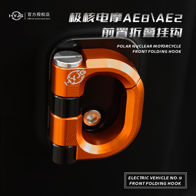 HYJG挂钩适用极核改装前置挂钩极核24款ae8\ae2\ae4极核改装配件