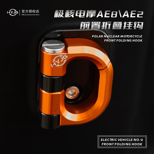 HYJG挂钩适用极核改装前置挂钩极核24款ae8\ae2\ae7极核改装配件