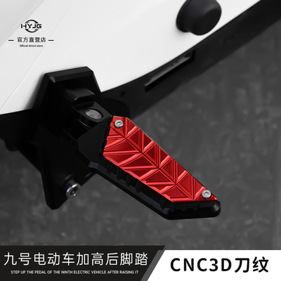 九号MZMIX改装加宽加长后脚踏
