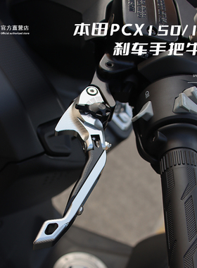 HYJG刹车手把牛角适用本田pcx150/160 pcx160带驻车刹车离合改装