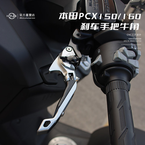 刹车手把牛角佛杀、pcx改装配件