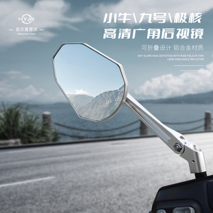 HYJG华友高清后视镜 适用九号机械师小牛NXT通用改装CNC后视镜