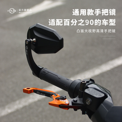 HYJG华友高清手把镜 铝合金CNC后视镜摩托车电动车踏板车倒车镜