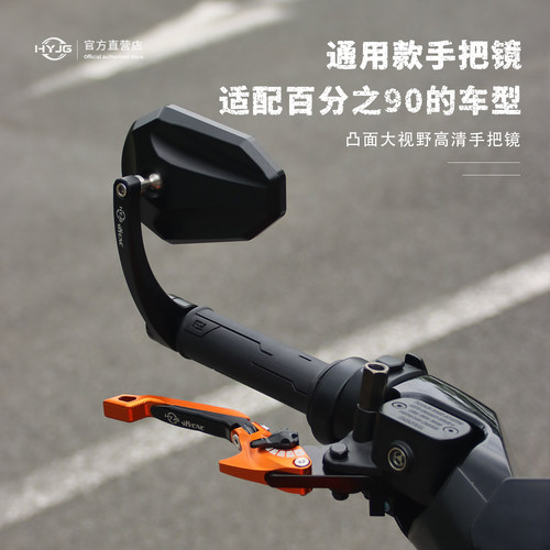 HYJG华友高清手把镜 铝合金CNC后视镜摩托车电动车踏板车倒车镜