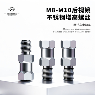 HYJG 摩托车电动车后视镜增高螺丝正牙反牙电动车平衡杆扩展配件