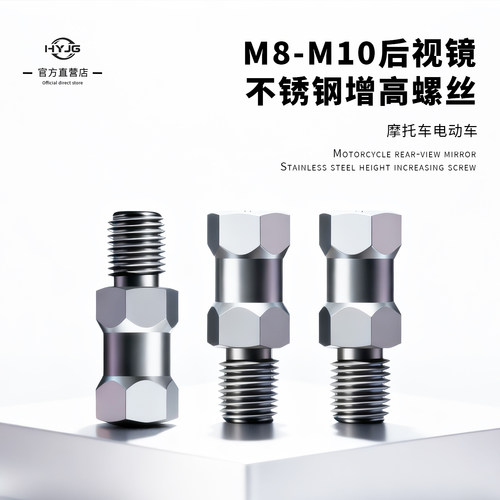 HYJG 摩托车电动车后视镜增高螺丝正牙反牙电动车平衡杆扩展配件