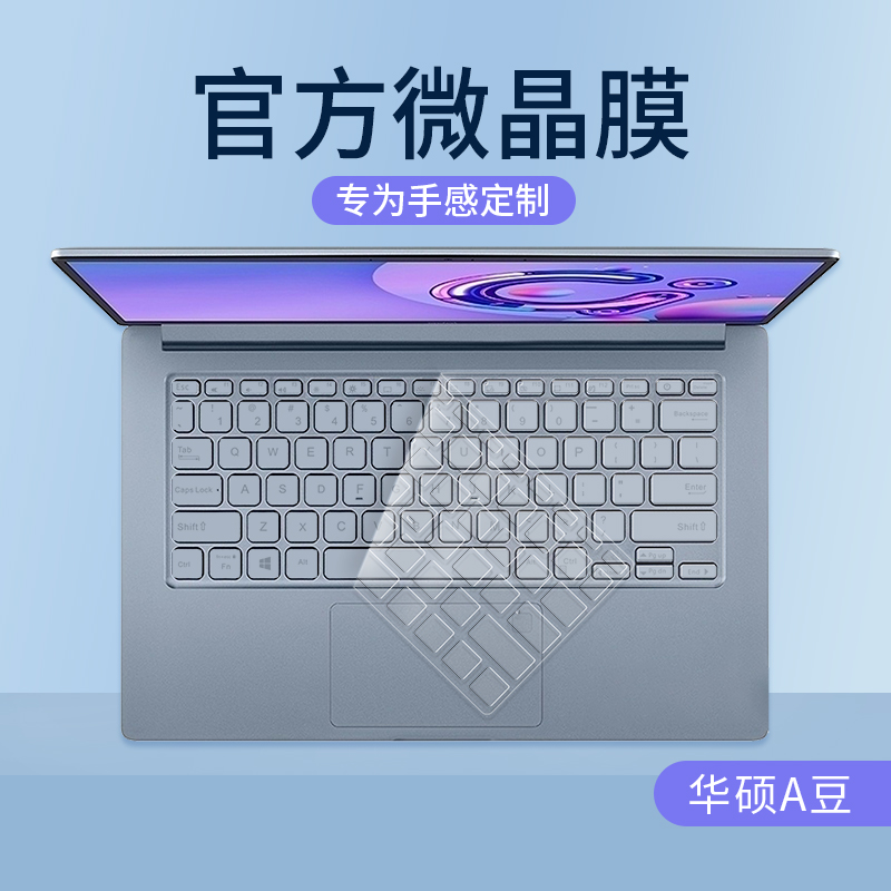 适用2024华硕a豆14Z/V键盘膜无畏Pro15笔记本灵耀pro14/16电脑VivoBook15无双REDOLBOOK爱豆14航天X515保护膜