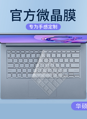 适用华硕a豆14V2024键盘膜Z无畏Pro15笔记本灵耀pro14/16电脑VivoBook15无双REDOLBOOK爱豆14航天X515保护膜