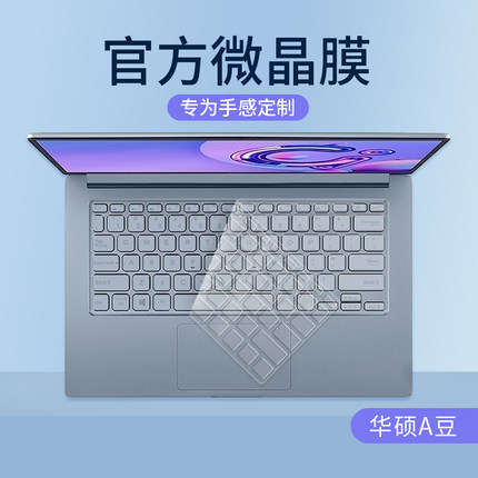 适用华硕a豆14V2024键盘膜Z无畏Pro15笔记本灵耀pro14/16电脑VivoBook15无双REDOLBOOK爱豆14航天X515保护膜