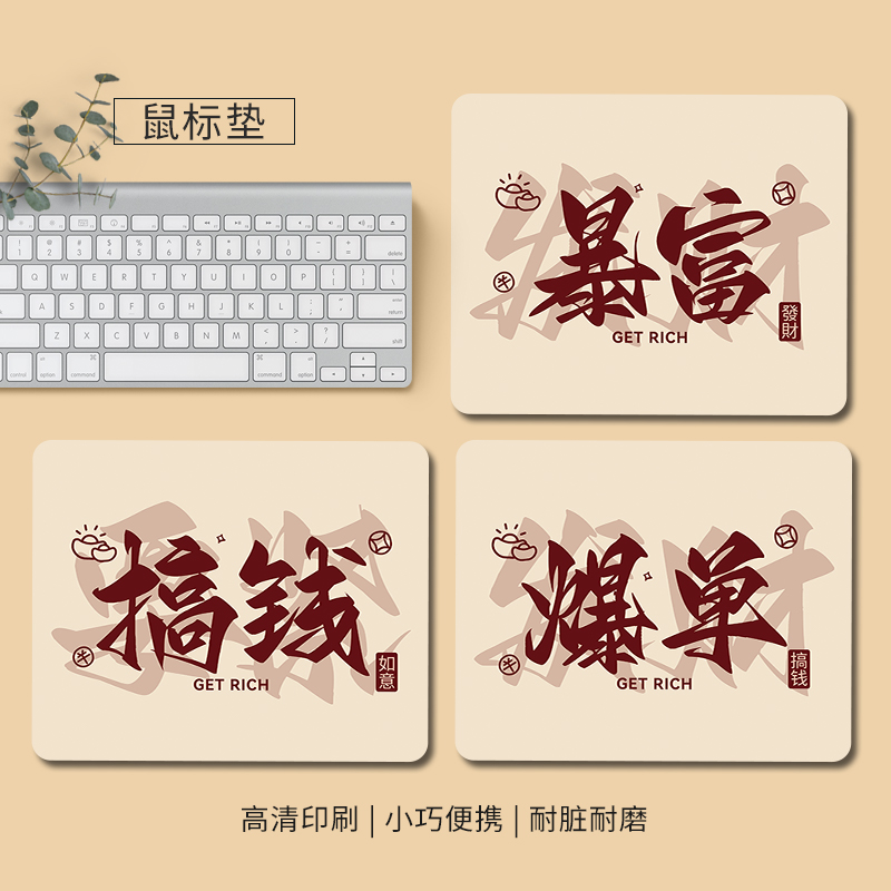 发财文字鼠标垫电脑办公桌面垫女生ins键盘垫定制简约学生书桌垫
