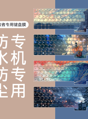 适用2025联想拯救者R7000P2024键盘膜R9000P笔记本Y9000P2022电脑Y9000X按键Y7000保护贴全覆盖彩绘膜15.6寸