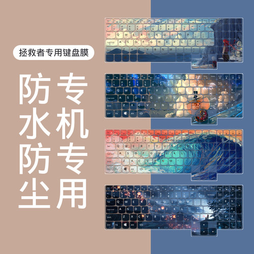 适用联想拯救者R7000防尘键盘膜