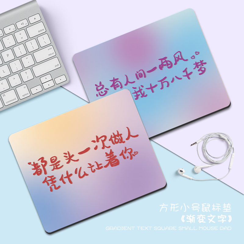 创意渐变鼠标垫电脑办公桌面垫女生励志ins键盘垫定制学生书桌垫