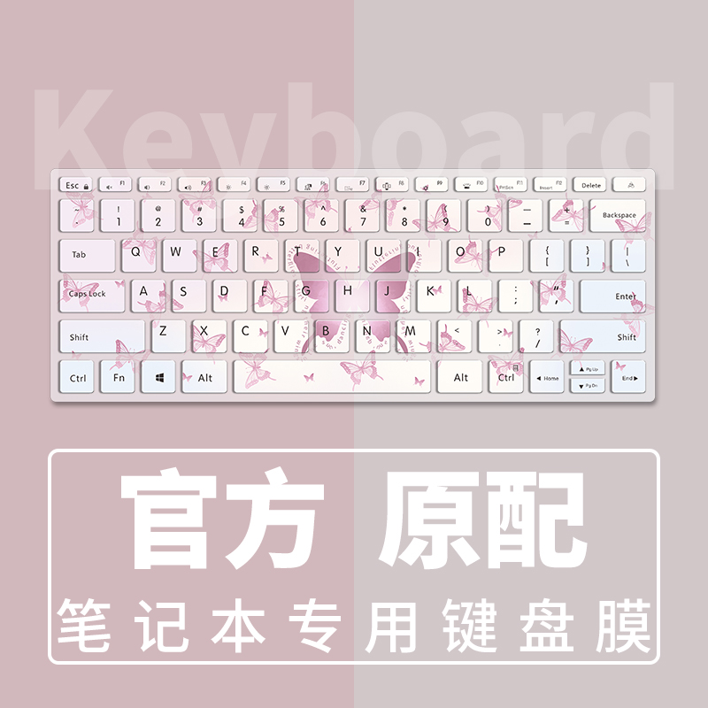 笔记本电脑专用键盘膜