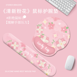 粉花护腕鼠标垫手腕垫加厚男女生办公室滑鼠垫笔记本电脑键盘手托