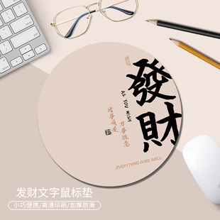 创意发财小号鼠标垫ins风男女生个性办公桌垫加厚圆形文字防滑垫