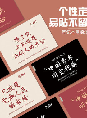 励志文字电脑贴纸适用华为matebookD16联想小新142024外壳保护膜戴尔灵越14Plus笔记本小米RedmiBook16机身套