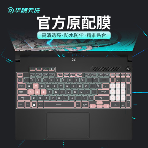 华硕笔记本键盘膜专机专用