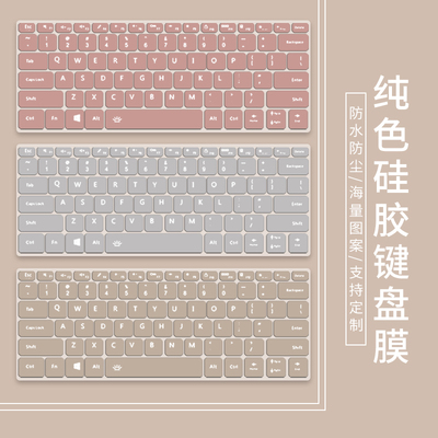 莫兰迪色系适用微软Laptop5/4键盘膜SurfacePro8/7/6/5/4电脑ProX