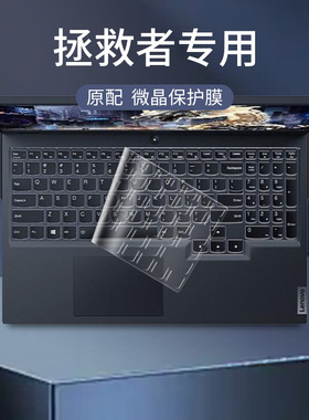 适用2025联想拯救者R7000键盘膜R7000P笔记本Y7000P电脑R9000P 2024保护膜16寸Y9000P/Y9000K套G5000防尘膜
