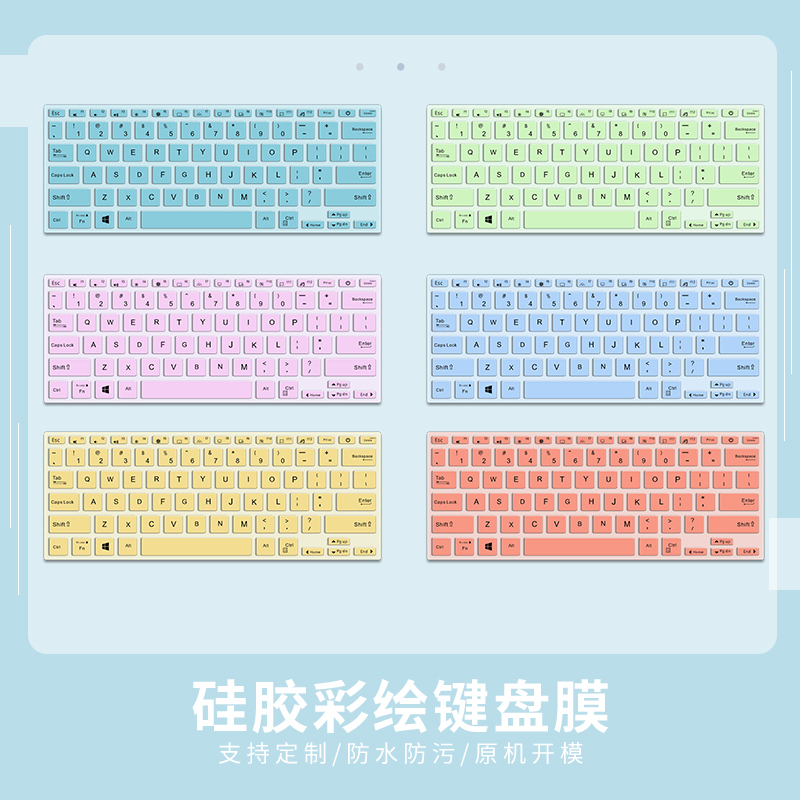 笔记本电脑专用键盘膜