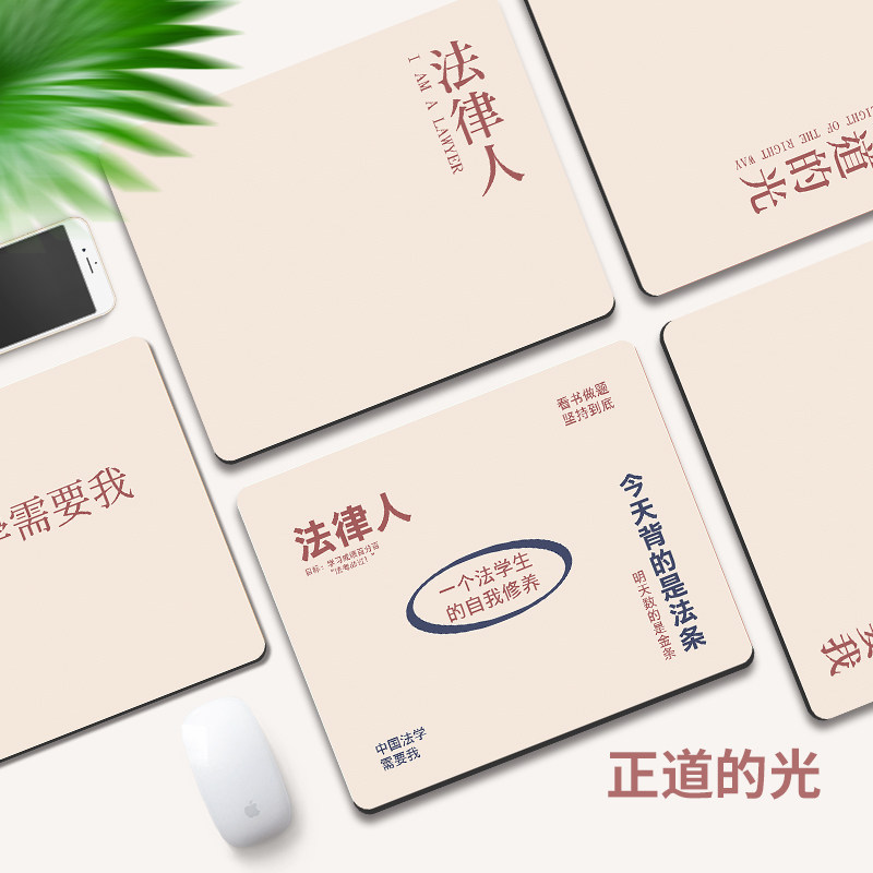 法律人鼠标垫办公软垫可爱ins风学习书桌垫创意电脑键盘桌面垫