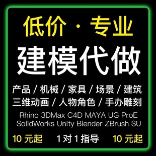 3d建模接单c4d产品效果图ip设计三维maya模型动画犀牛产品渲染