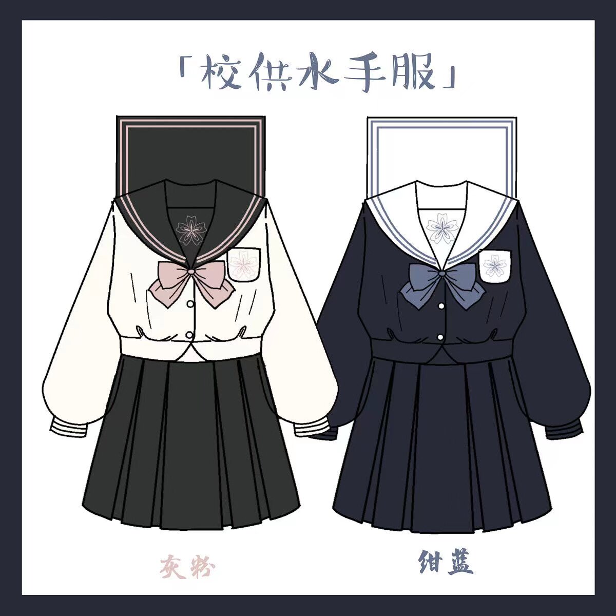 云川遐想原创日系jk制服正版春秋季长袖短裙套装学院风校供水手服