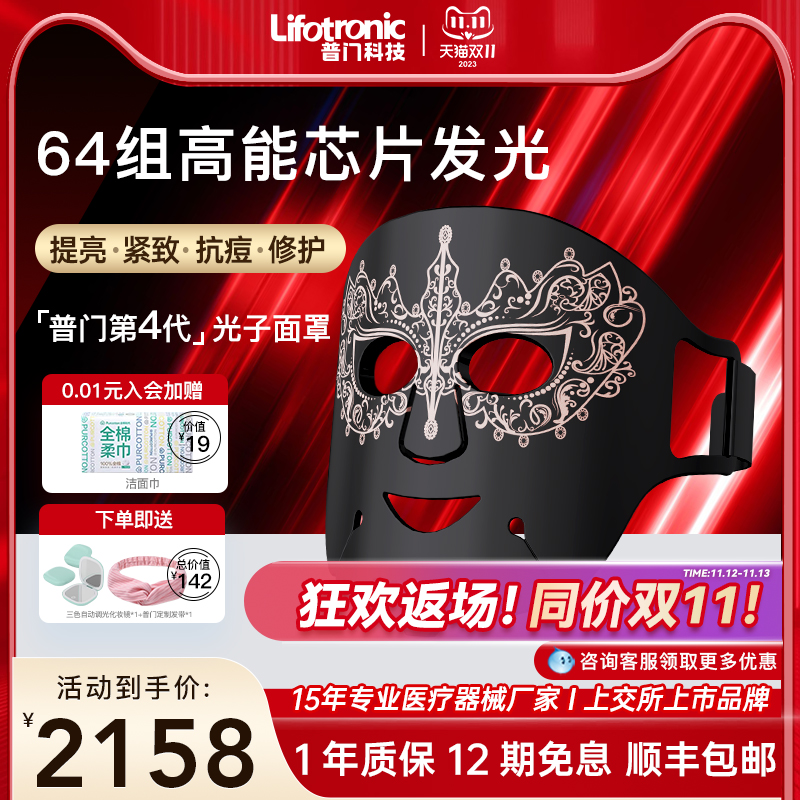 普门科技红蓝光面罩美容仪家用脸部光子嫩肤照光大排灯面膜仪器