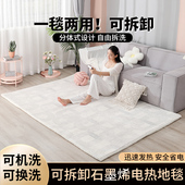 石墨烯电热地毯可拆卸机洗水洗家用客厅地暖地热垫移动地暖暖脚垫
