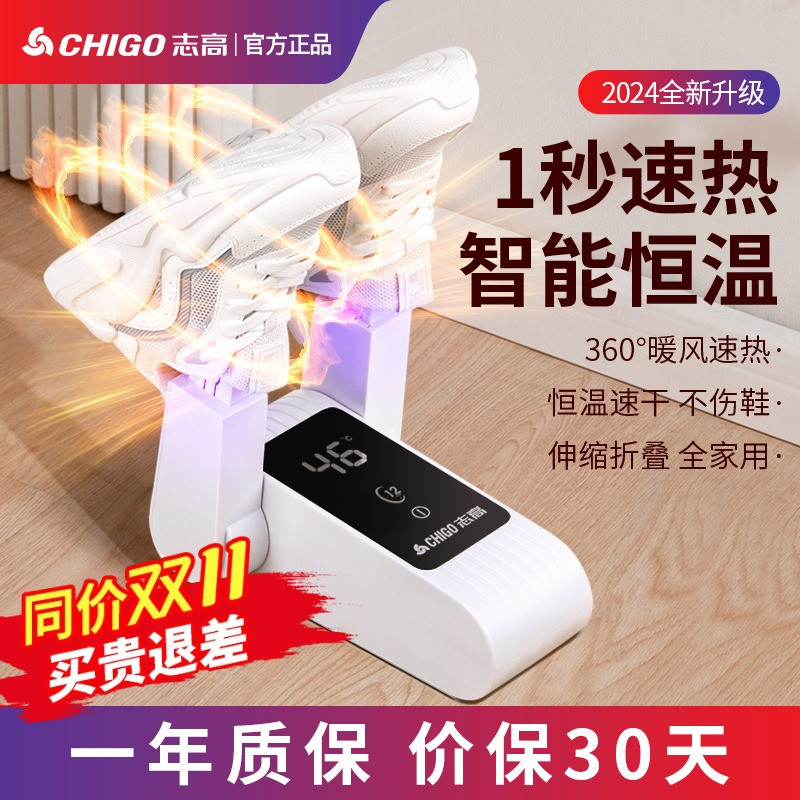 志高烘鞋器干鞋器家用除臭杀菌干湿两用鞋子加热烘干机烤暖鞋神器