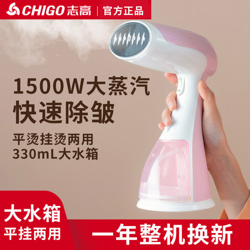 志高手持挂烫机家用大蒸汽熨斗