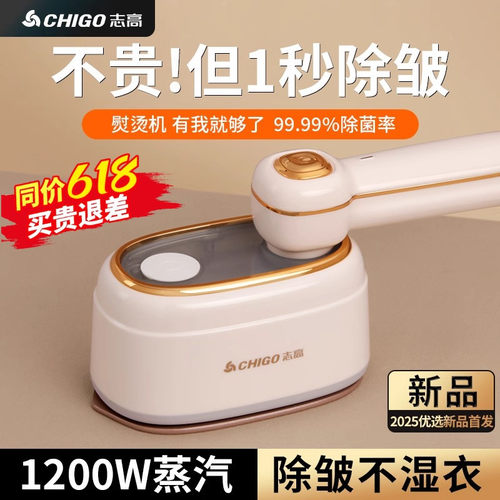 志高【1200W大蒸汽】手持挂烫机