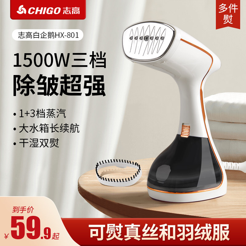 志高手持挂烫机蒸汽熨斗家用小型熨烫机便携烫衣服神器烫斗大功率